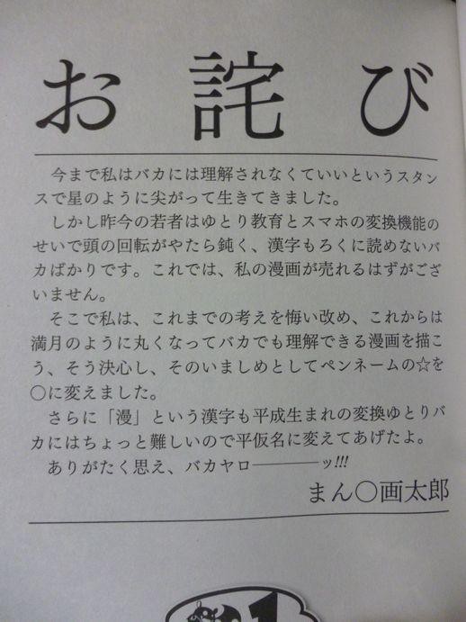 画太郎先生がお詫びに伴いペンネーム改名のお知らせ あさひがに通信