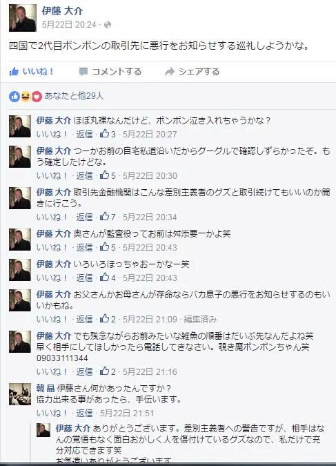 平塚のベンツゴリラ 伊藤大介が多数の恫喝書き込みとfacebookアカウントを削除し ネット上より逃亡 めひかり速報勝利 めひかり速報