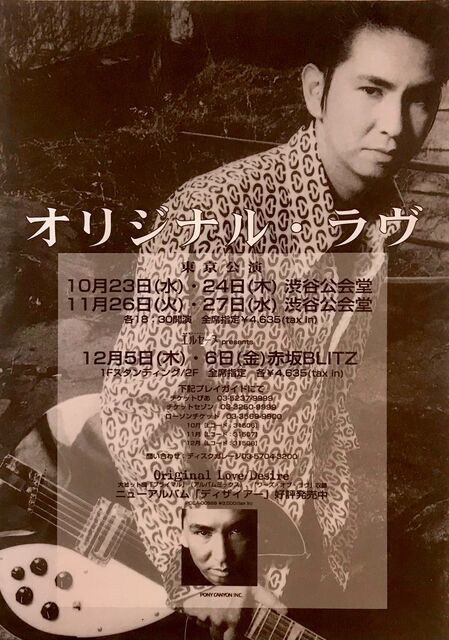 オリジナルラブ アルバム「Desire」祝25周年+その周辺2 : The Writer