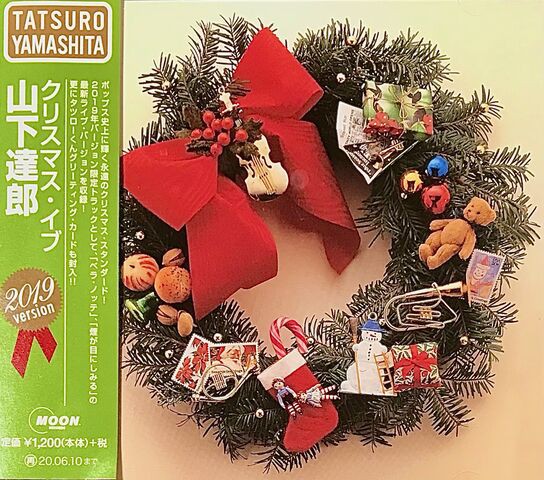 山下達郎 シングル「クリスマス・イブ」我が家には4種類 : The Writer