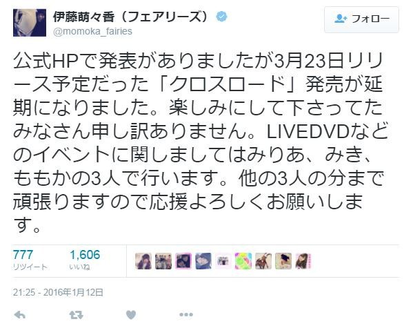 謹慎説 ボイコット説 ストーカー問題説 フェアリーズメンバー3人 イベントバックレで新曲発売延期 偶像主義