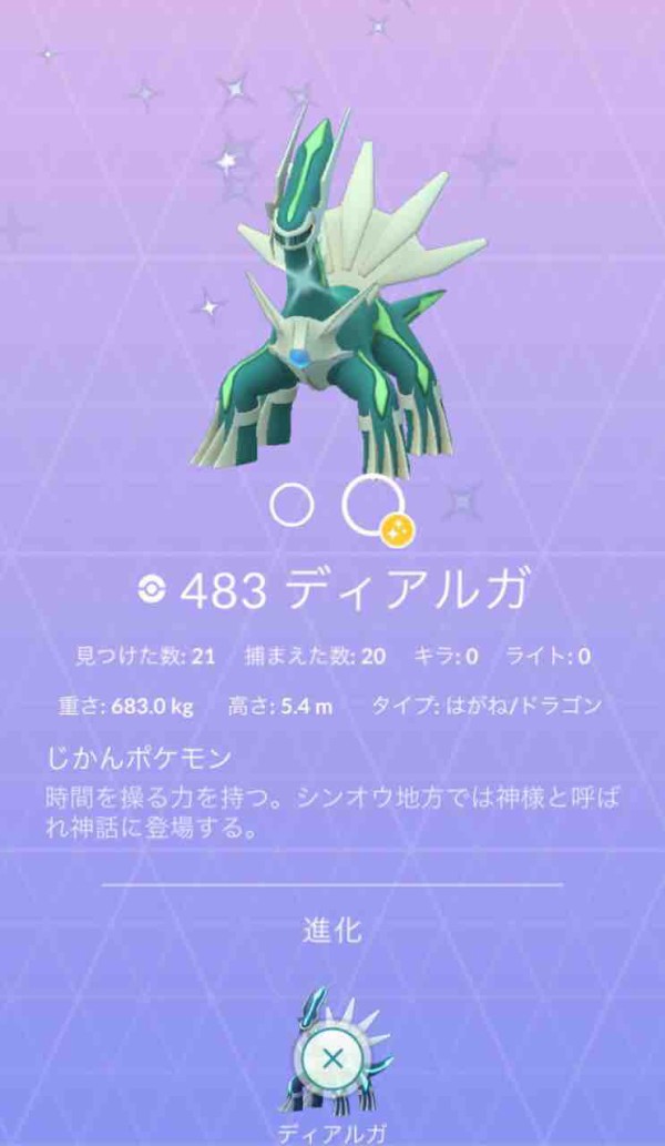 ポケモンgo ウルトラアンロック パート ２ パルキア 色違い わりとガチった結果です ８月１８日 夕刻 追記あり おもちゃだらけ 腕時計ずきアラフォーオヤジ たかまる 趣味の小部屋
