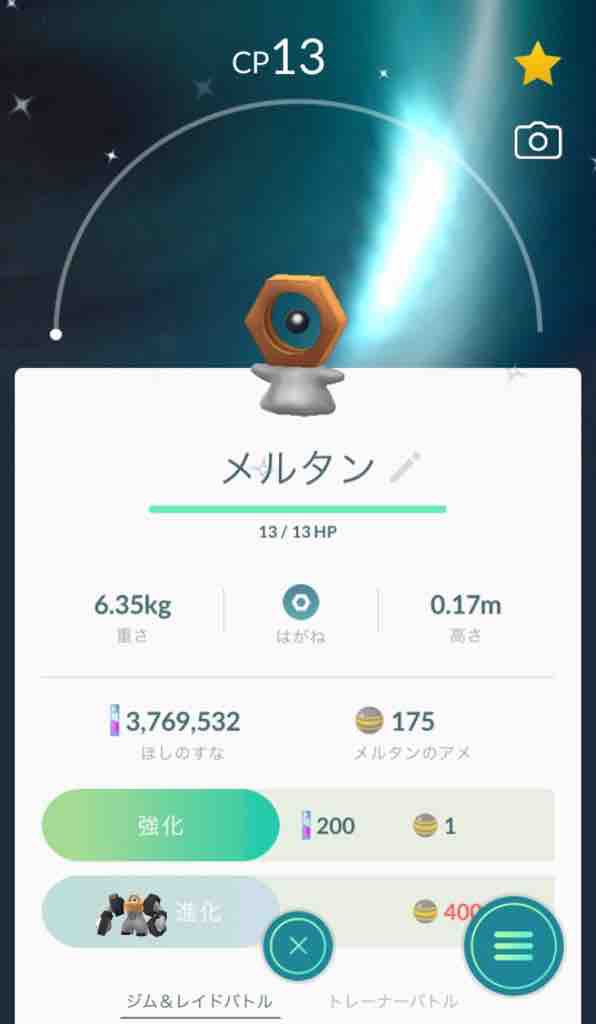 ポケモンgo ポケモンhome 連携イベント 色違い メルタン を求めて 最終回 おもちゃだらけ 腕時計ずきアラフォーオヤジ たかまる 趣味 の小部屋