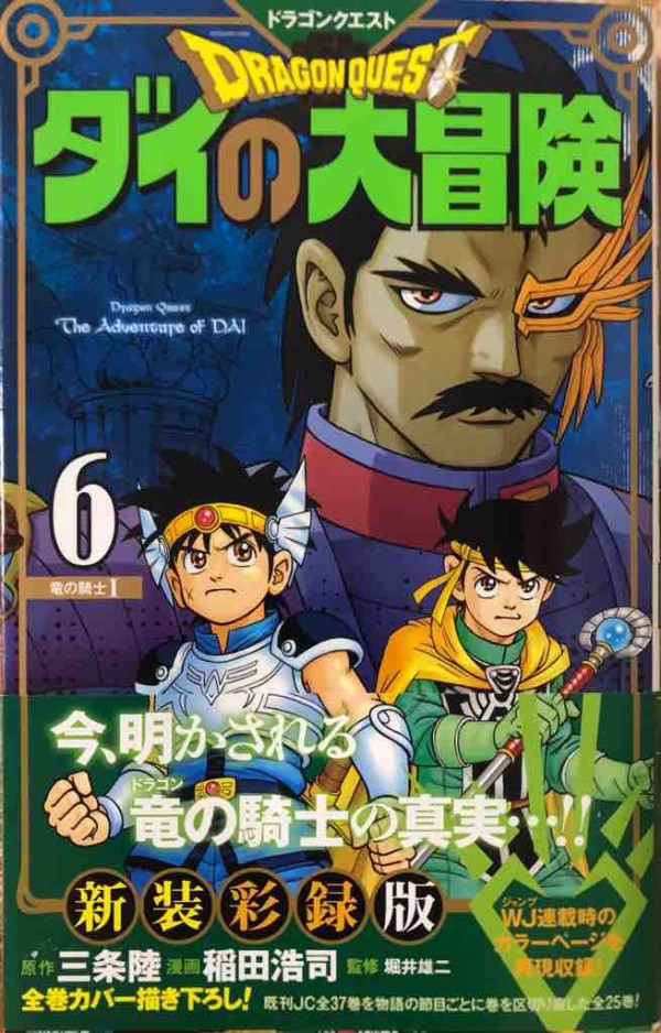 Dragon Quest ダイの大冒険 新装彩録版 ６巻 前編 竜の騎士 第76話 デパートへ行こう 第81話 竜の騎士 を読んだ感想です 腕時計 時折 デイトナ マラソン とアラフォーoyazi趣味の小部屋