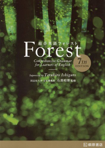 総合英語forest 7th Edition 本 の Pdf 化 本 Pdf化 非破壊