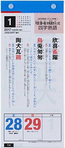 高橋 17年 カレンダー 日めくり 四字熟語カレンダー 変 E512 Dmm 電子 書籍 Pdf 化 本 Pdf化 非破壊