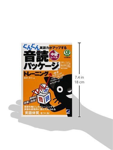 ぐんぐん英語力がアップする音読パッケージトレーニング 中級レベル Cd Book 本 スキャン Pdf 本 Pdf化 非破壊