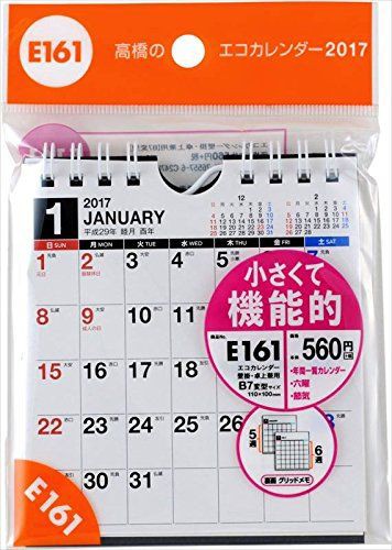 高橋 17年 カレンダー 壁掛 卓上兼用 変 E161 Pdf 本 の よう に 本 Pdf化 非破壊