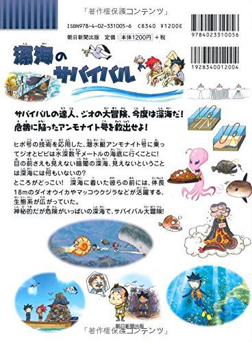 深海のサバイバル かがくるbook 科学漫画サバイバルシリーズ Pdf 本 無料 本 Pdf化 非破壊