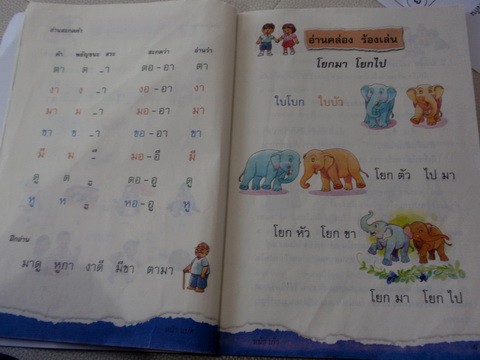 タイの教科書 : ばんこくかぞく雨のち晴れのちたのしいくらし