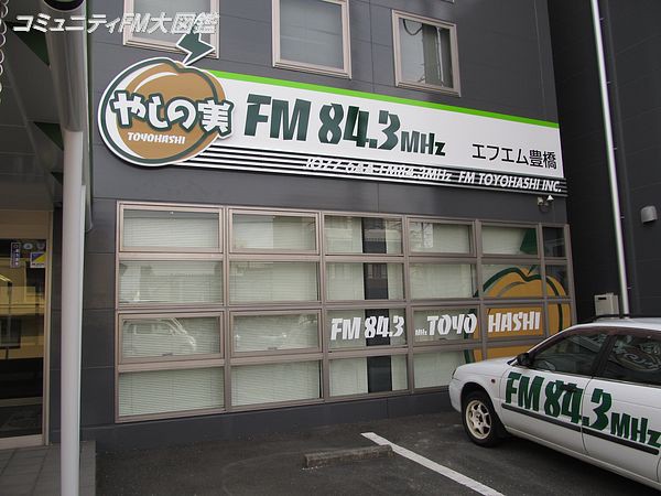 やしの実fm エフエム豊橋 愛知県豊橋市 コミュニティfm大図鑑