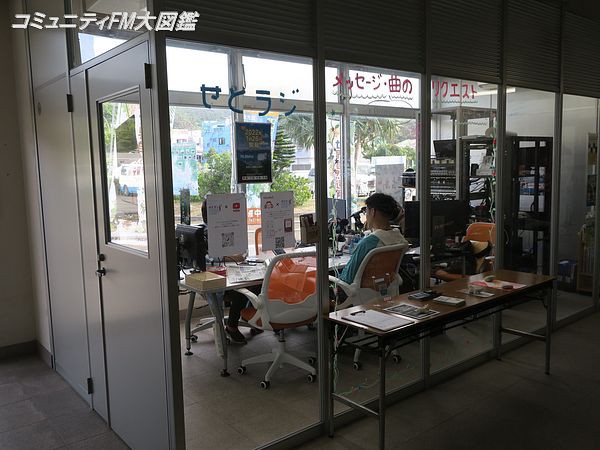 せとラジ－鹿児島県瀬戸内町 : コミュニティFM大図鑑