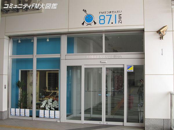 フレンズfm762 鹿児島シティfm