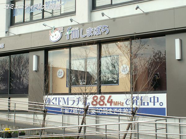 Fmしまばら 長崎県島原市 コミュニティfm大図鑑