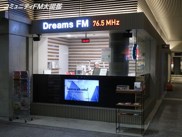 Dreams Fm 福岡県久留米市 コミュニティfm大図鑑