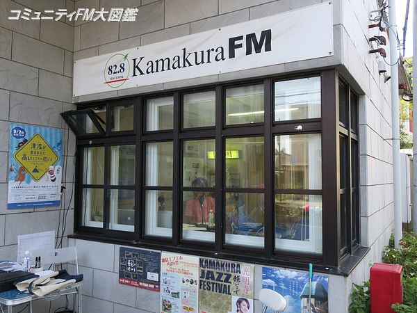 エフエム 鎌倉 謡の実演（鎌倉FM）