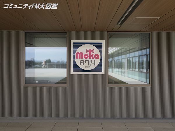 FMもおか－栃木県真岡市 : コミュニティFM大図鑑