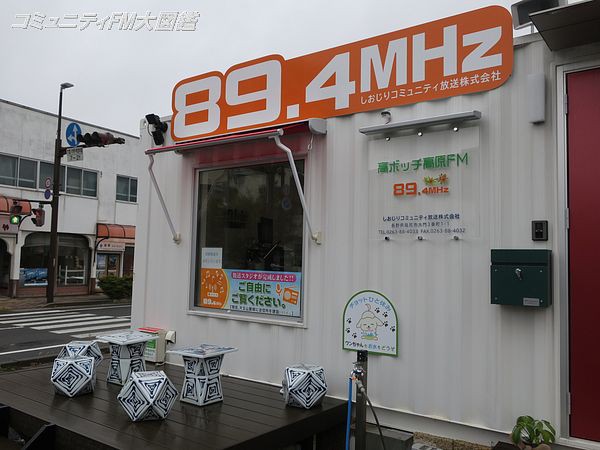 高ボッチ高原fm 長野県塩尻市 コミュニティfm大図鑑