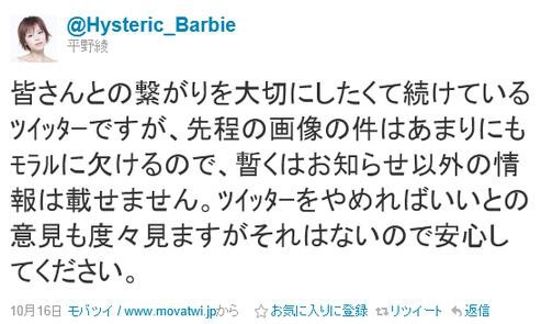 平野綾 Twitterで男性器の画像を見せられヘコむ 暫くはお知らせ以外の情報は載せません スレスト１０００本ノック