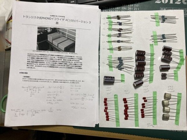 夏の工作：トランジスター式フォノイコライザーアンプの製作 その１ : ひでじの手作りオーディオ