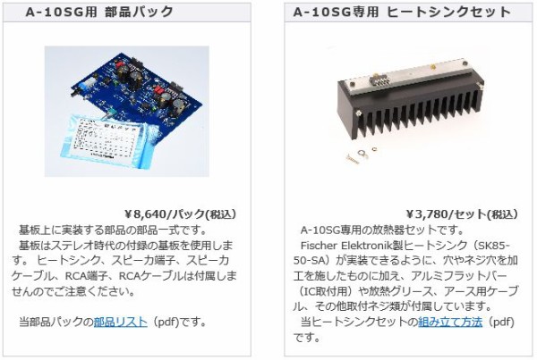 ステレオ時代 付録Ａ－１０ＳＧ基盤の部品どこから買おうか : ひでじの手作りオーディオ