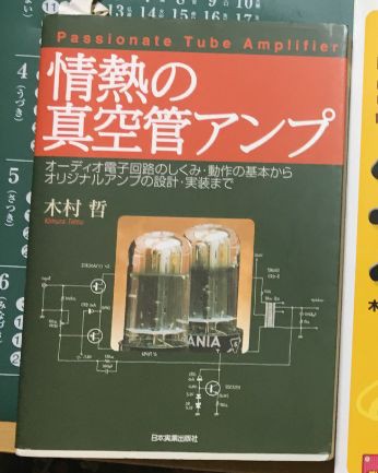 真空管アンプ ➕合成トランス　ケルベロス様商談中 ぺるけさん追試その1 PCL86全段差動アンプ : ひでじの手作りオーディオ