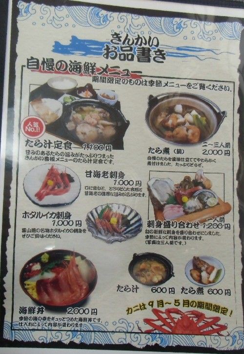 このコストパフォーマンスの悪さはナンなのか 魚津 氷見の方には残念かもの海鮮丼 ドライブインきんかい 朝日町 沙龍子猫 御簾円彌郷帝國の逆襲