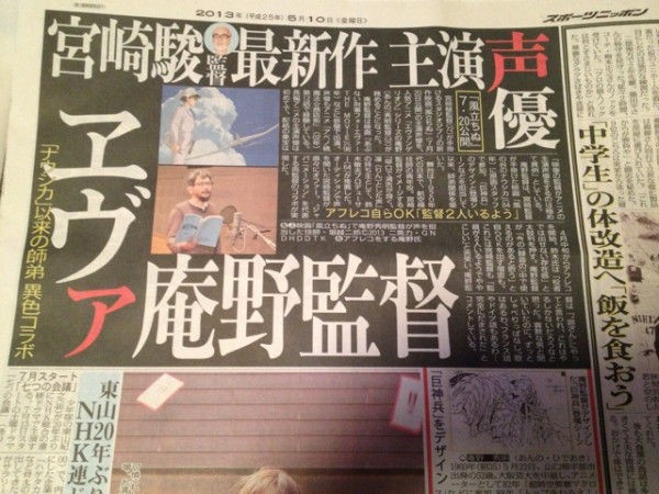 宮崎駿監督最新作 風立ちぬ の主人公を エヴァンゲリオン の庵野秀明監督が演じることに ひたすら映画を観まくる日記アルティメット エディション