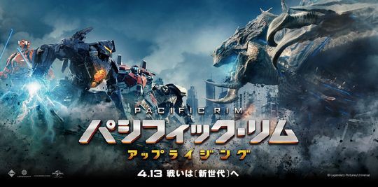 パシフィック リム を70年代の特撮映画っぽくしたらこうなった ひたすら映画を観まくる日記アルティメット エディション