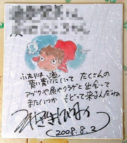 ヤフオク】「宮崎駿直筆」として出品されているサイン色紙が怪し過ぎる