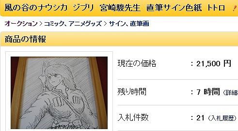 ヤフオク 宮崎駿直筆 として出品されているサイン色紙が怪し過ぎる件 どう見てもアウト ひたすら映画を観まくる日記アルティメット エディション