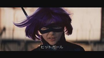 ヒット ガールの活躍が目立ち過ぎて主人公の立場が無くなってる ボンクラ ヒーロー映画の決定版 キック アス ひたすら映画を観まくる日記アルティメット エディション ヒット ガールの活躍が目立ち過ぎて主人公の立場が無くなってる ボンクラ ヒーロー映画の決定版 キック アス ひたすら映画を観まくる日記アルティメット エディション