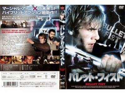 ドイツ人が演じる近未来sfカンフーアクション バレット フィスト ひたすら映画を観まくる日記アルティメット エディション