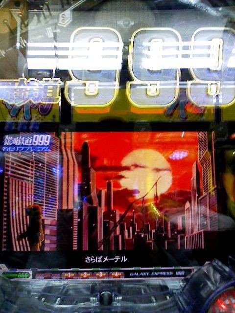 名セリフプレミアム ナレーション パチンコcr銀河鉄道999と80年代レトロゲーム