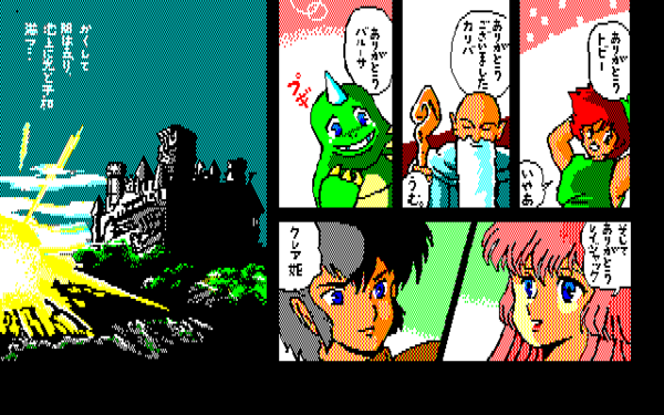 キングスナイトスペシャル for X1 : パチンコCR銀河鉄道999と80年代
