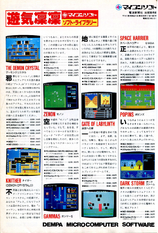 ポピンズ : パチンコCR銀河鉄道999と80年代レトロゲーム