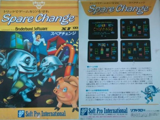 スペアチェンジ（Spare Change） for X1 : パチンコCR銀河鉄道