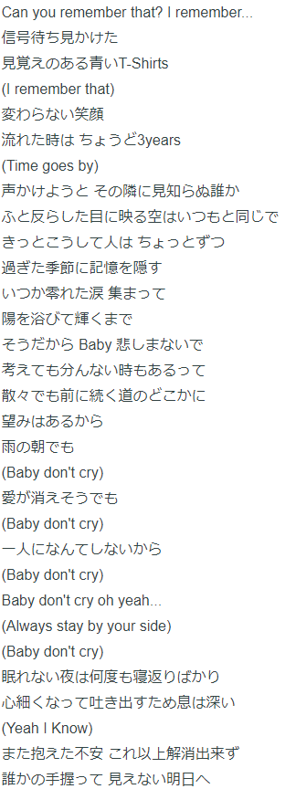 安室奈美恵 Baby Don T Cry 歌詞 チビ助のオタ速ちゃんねる