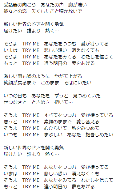 安室奈美恵 Try Me 私を信じて 歌詞 チビ助のオタ速ちゃんねる