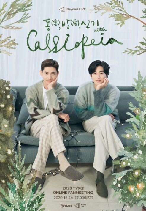 東方神起オンラインファンミーティング Tvxq Online Fanmeeting 동 冬 방 房 신기 With Cassiopeia チケット代行ご予約受付開始 韓国のコンサートチケット代行専門 Ticketmarket チケット マーケット