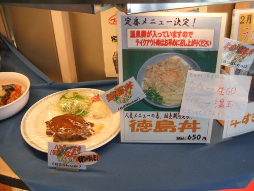 フジテレビ社内の名物料理 徳島丼 生活情報ボックス