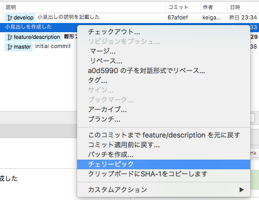 Gitでブランチを間違えたコミットを修正しよう Tidestar