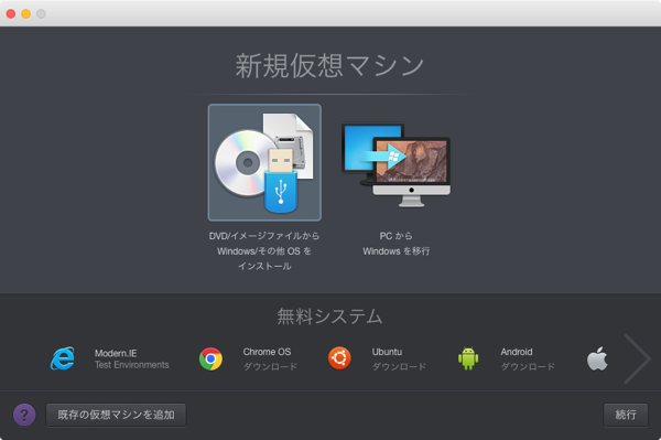 Macでmagic Onlineを遊ぶ その1 Parallelsでwindows 10 Tidestar