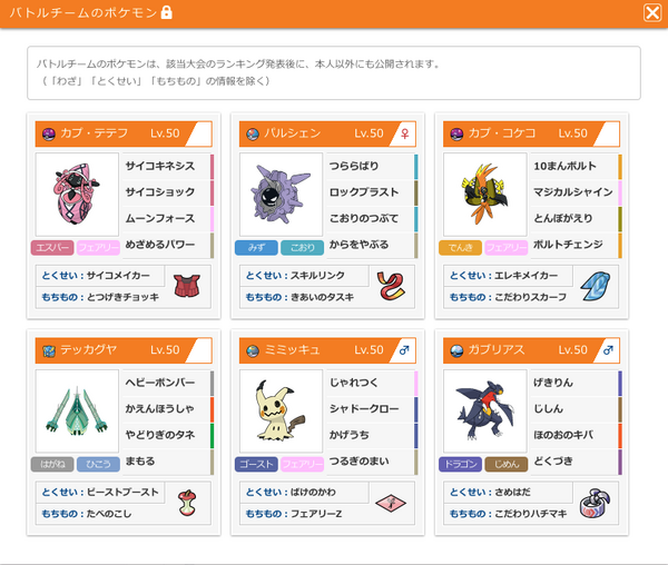 アローラフレンドリー に参加しました Tidestar