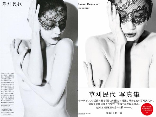 草刈民代　緊縛写真 草刈民代 (1) : 縛られた女性有名人たち