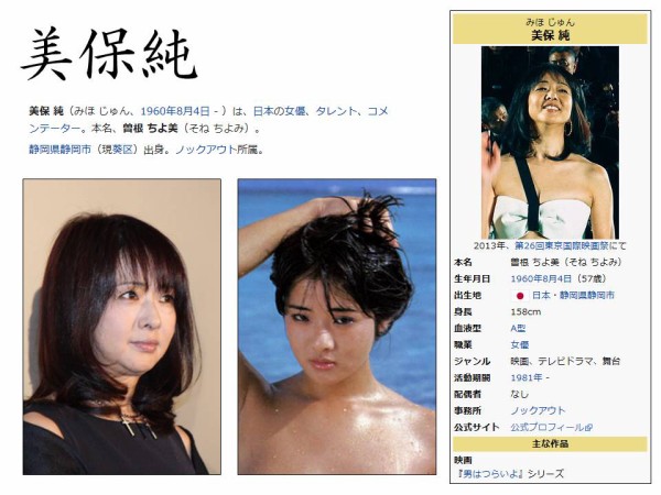 美保純 ヌード From Japan