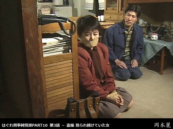 純情　盗撮 岡本麗 (9) - はぐれ刑事純情派の婦人警官役が当り役となった女優がその当り役の中で縛られたシーンとポルノ時代の全裸緊縛シーン :  縛られた女性有名人たち