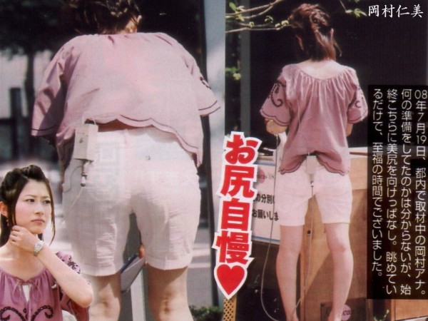 岡村仁美 1 女子アナのお尻 縛られた女性有名人たち