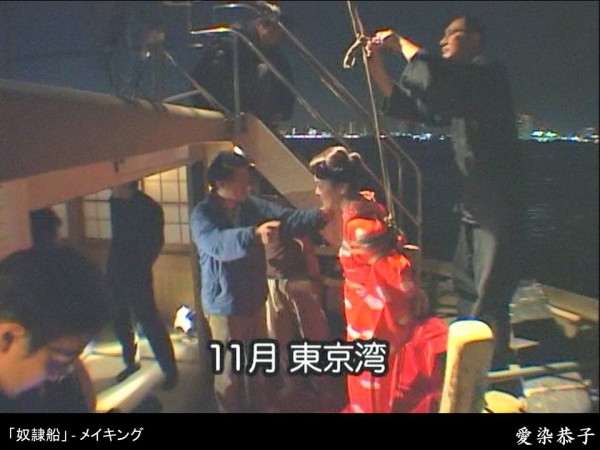 緊縛　原恭子 愛染恭子 (1) : 縛られた女性有名人たち