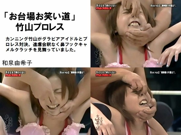 テレビ番組の鼻責め特集 4 縛られた女性有名人たち